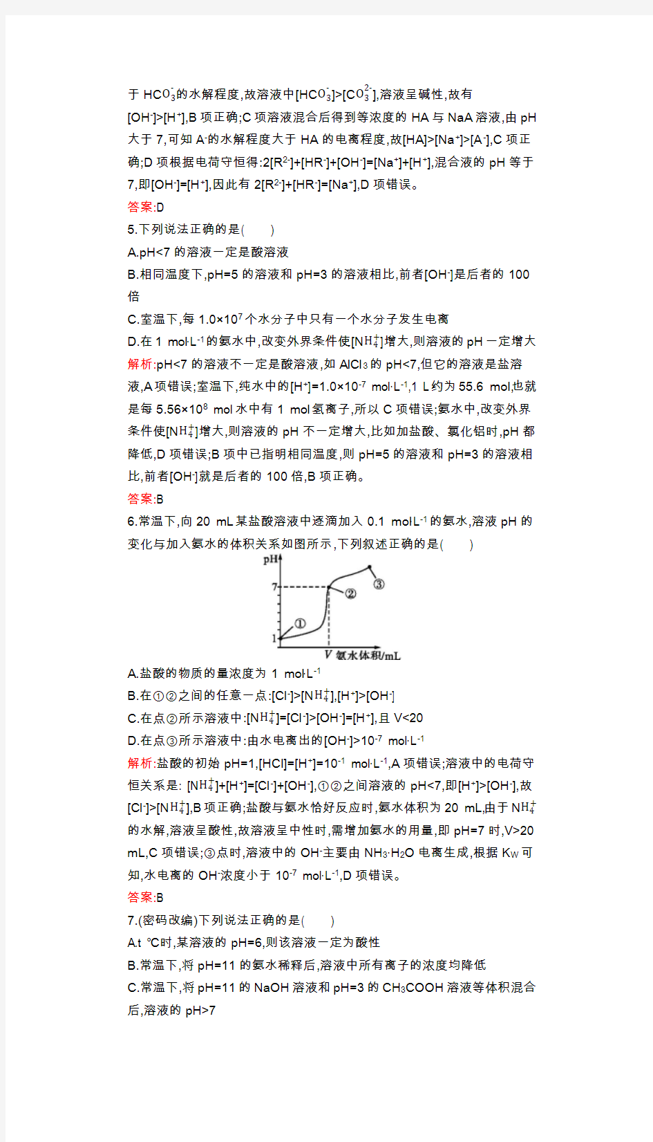 课时训练二十四  水溶液  酸碱中和滴定