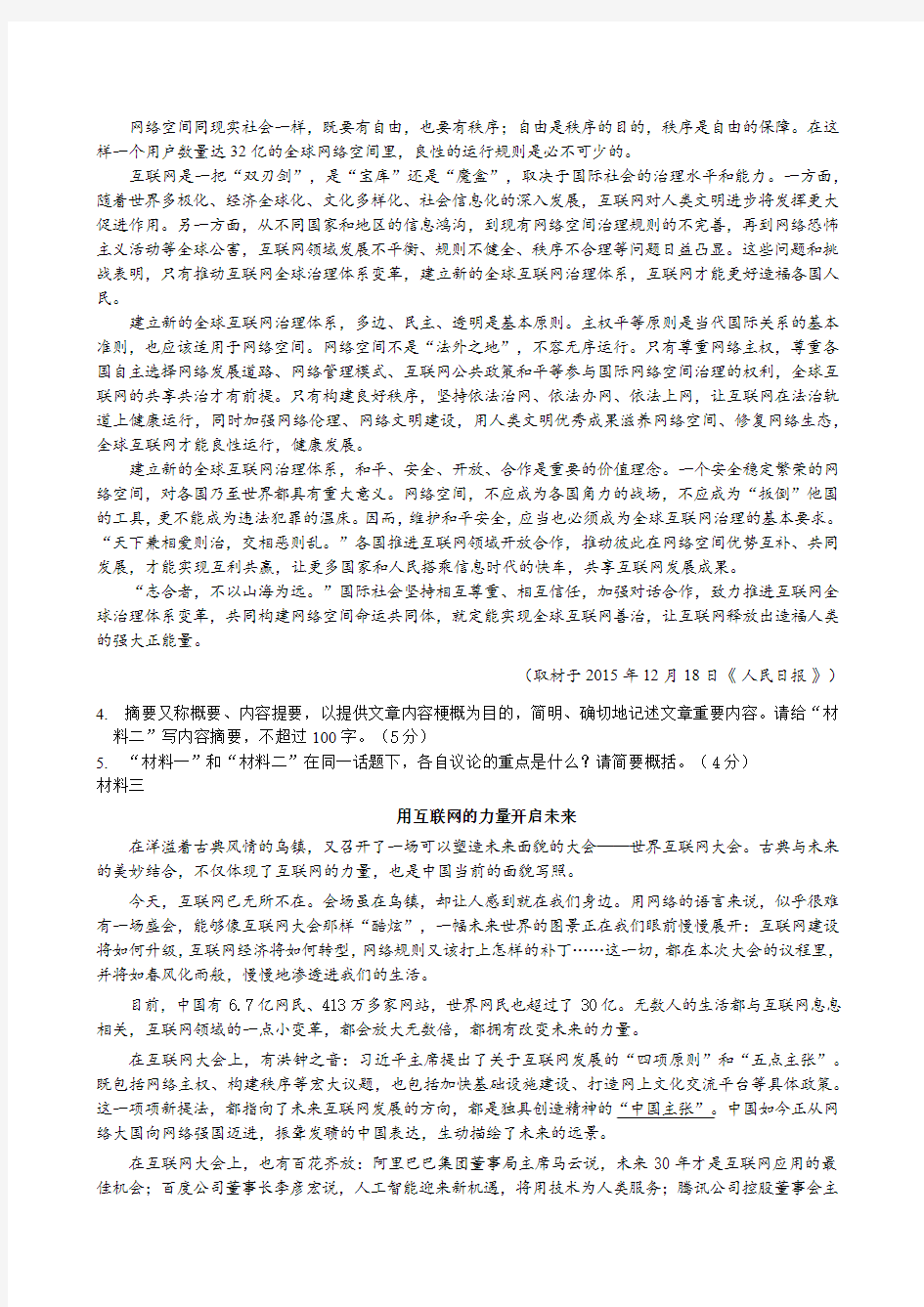 2015-2016北京市海淀区高三期末语文试题及答案