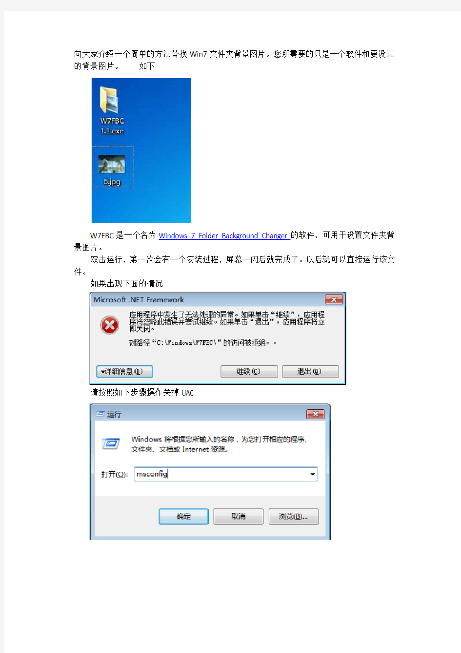 Win7文件夹背景图片设置