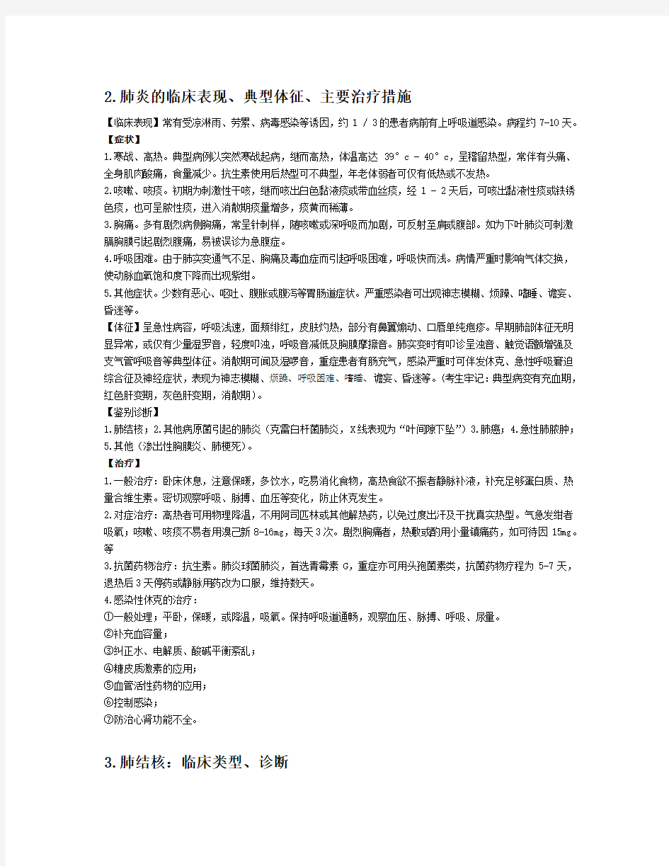 西医内科学复习重点笔记