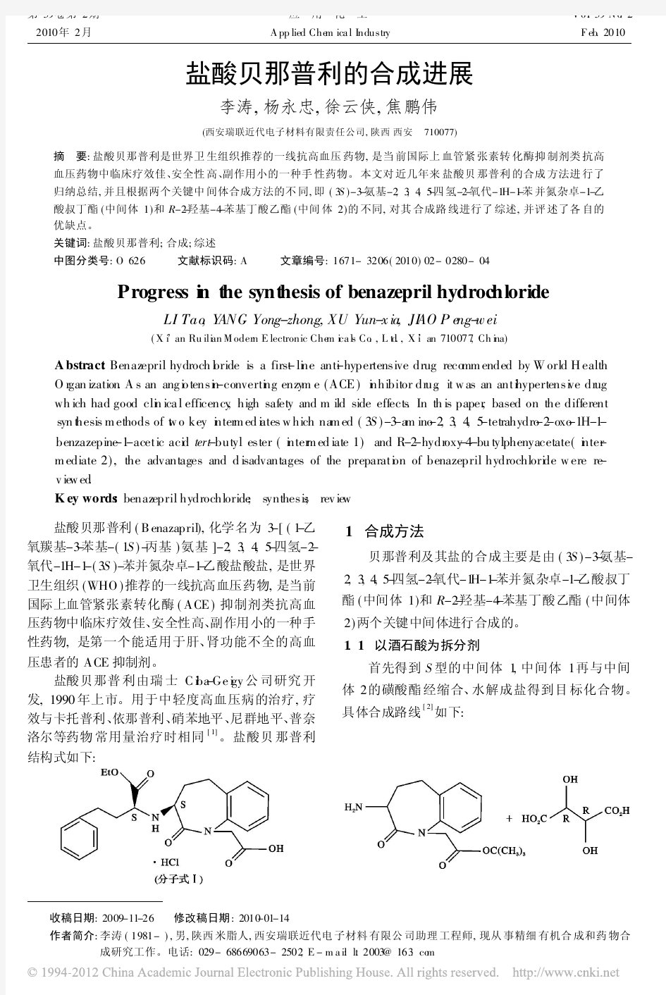 盐酸贝那普利的合成进展