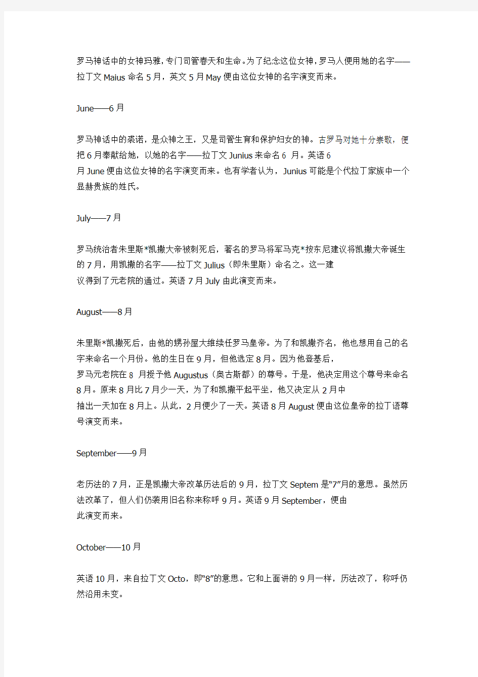 12 个月份的英语单词