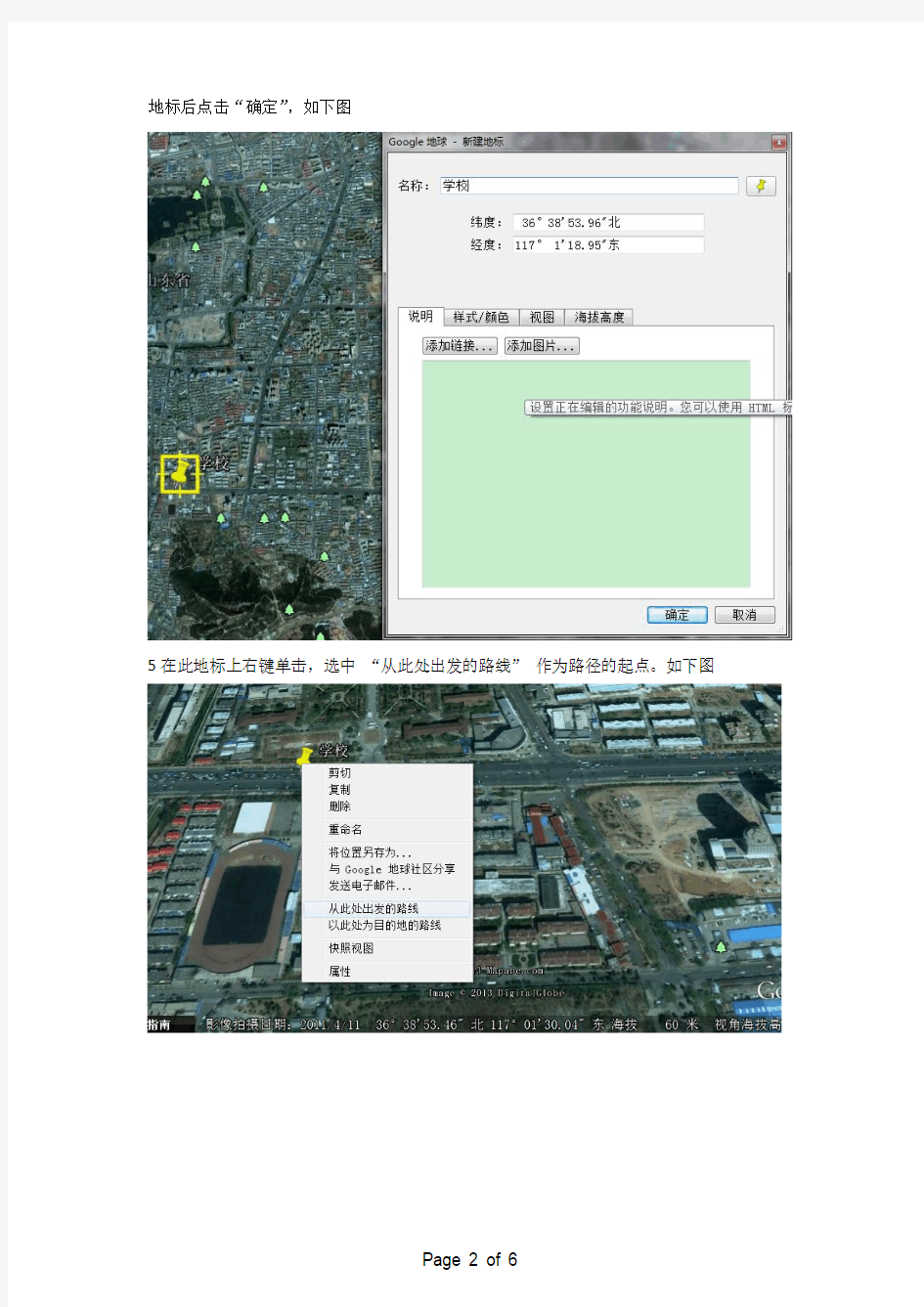 将在Google Earth上画出的路径信息导出为KML文件的方法