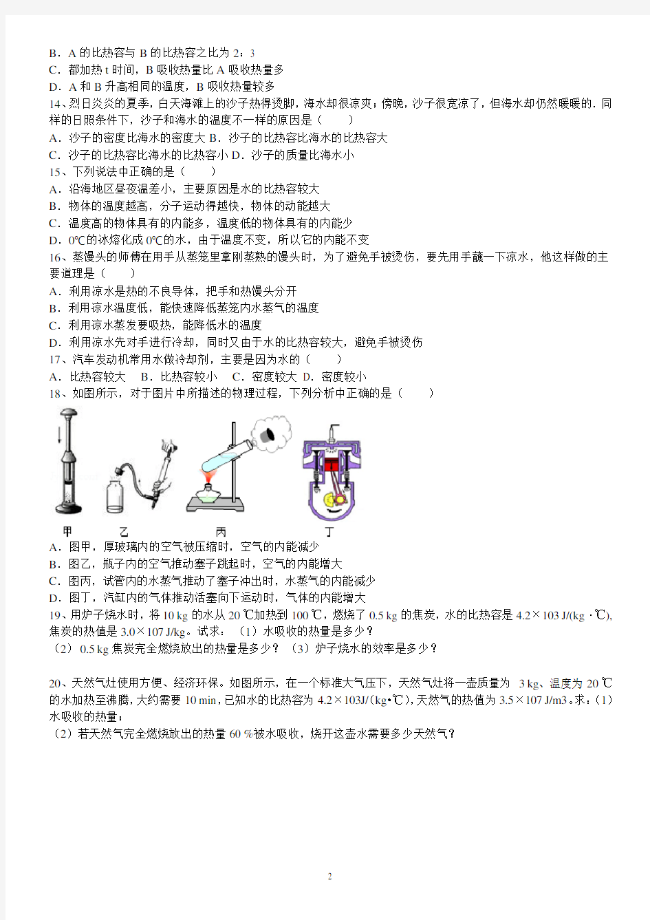 第13章 内能经典练习题