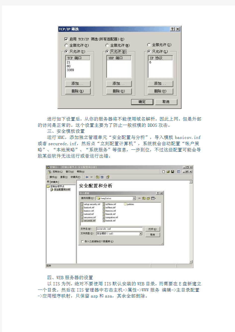 windows_server服务器配置文档