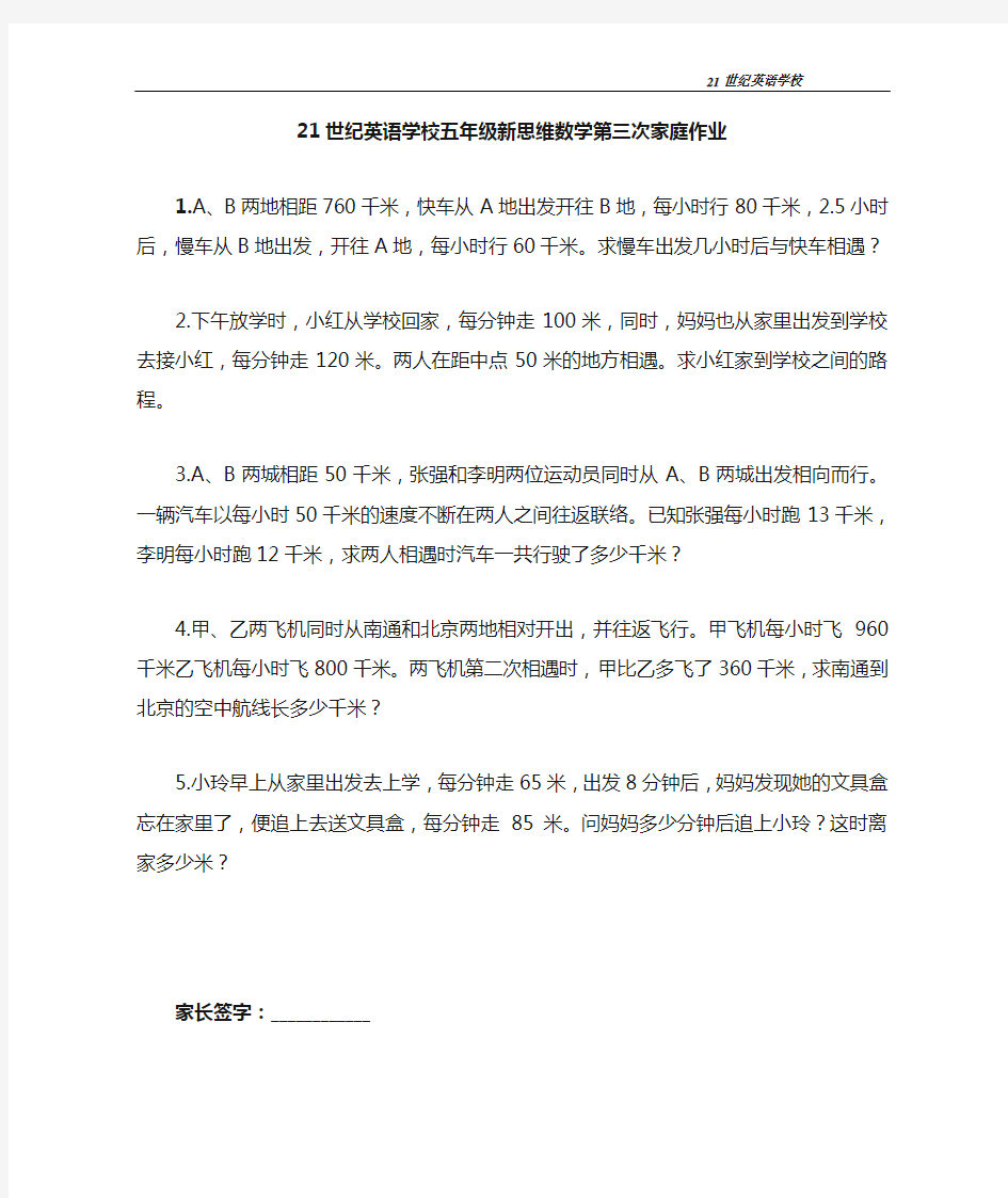 五年级新思维数学练习题