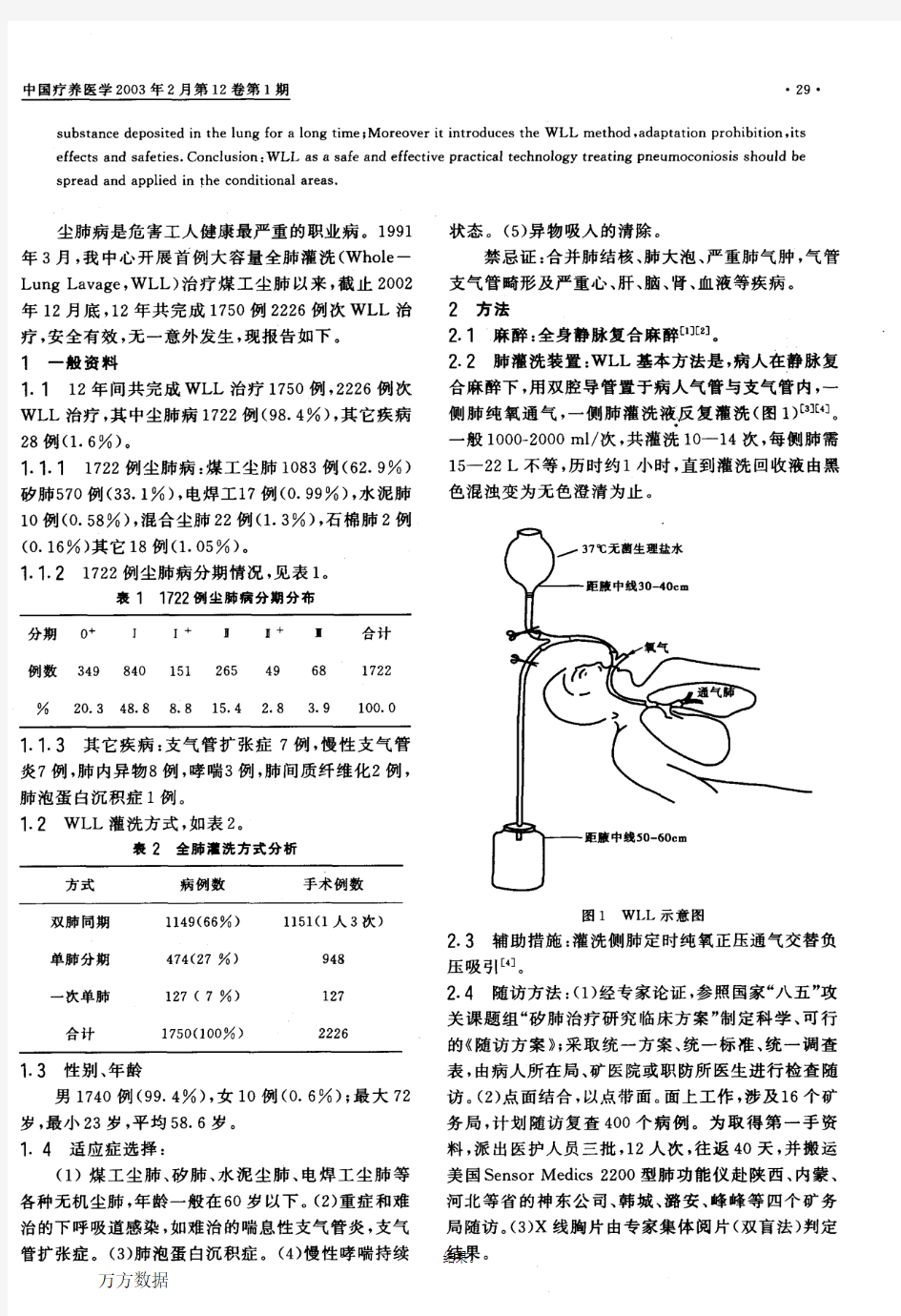 大容量全肺灌洗治疗尘肺十二年回顾