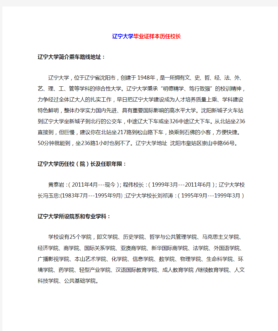 辽宁大学专业历史历任院长简介