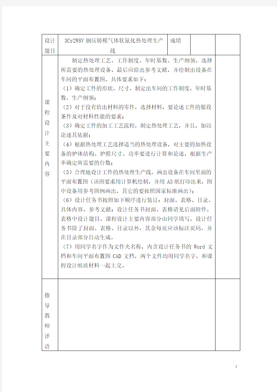 3Cr2W8v压铸模气体软氮化热处理车间设计