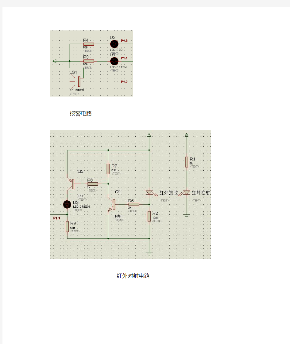 51单片机红外报警器设计(电路图+代码)