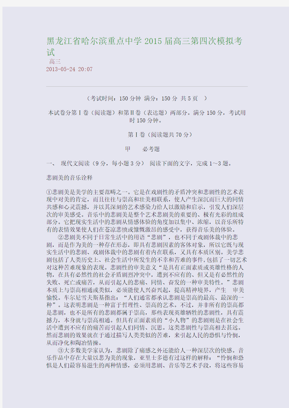 黑龙江省哈尔滨重点中学2015届高三第四次模拟考试
