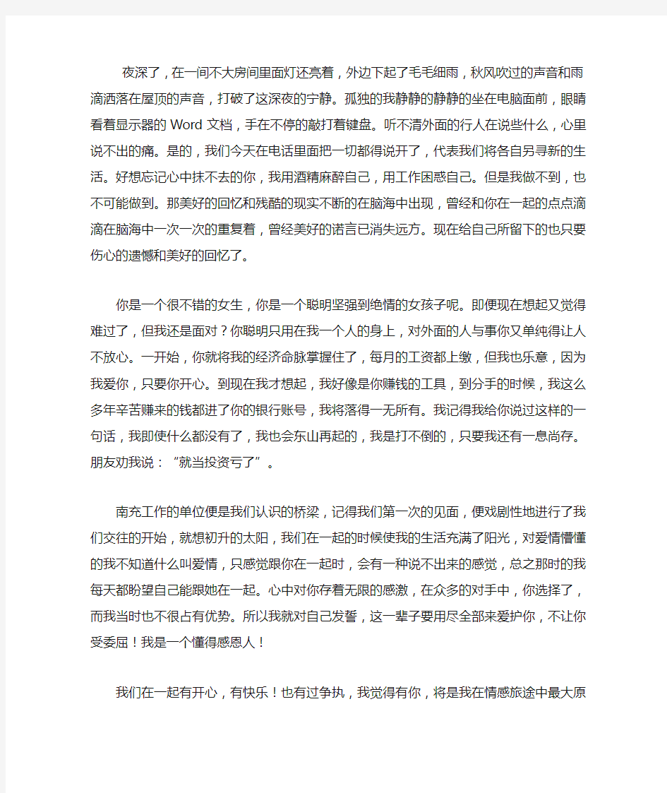 关于思念爱人的文章