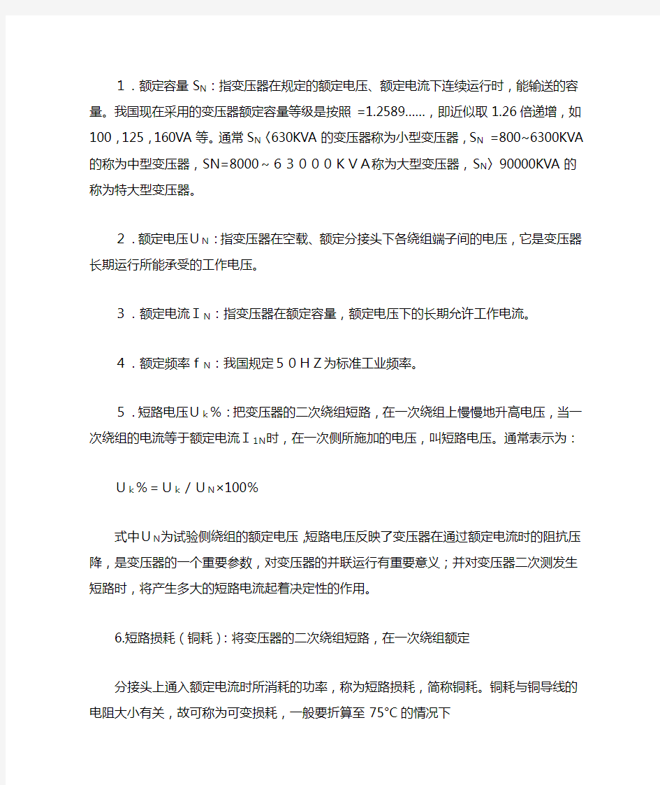 变压器的额定参数