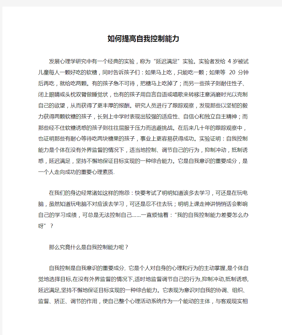 如何提高自我控制能力