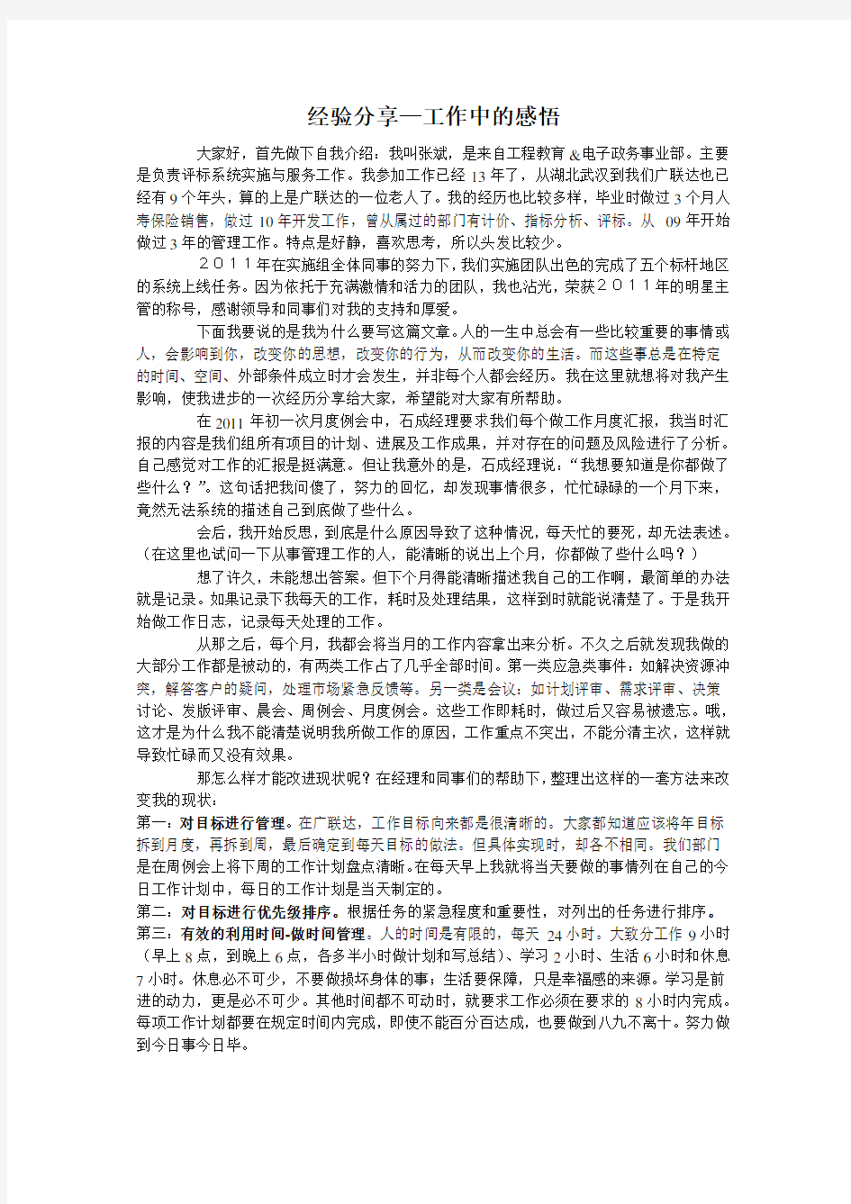 经验分享—工作中的感悟