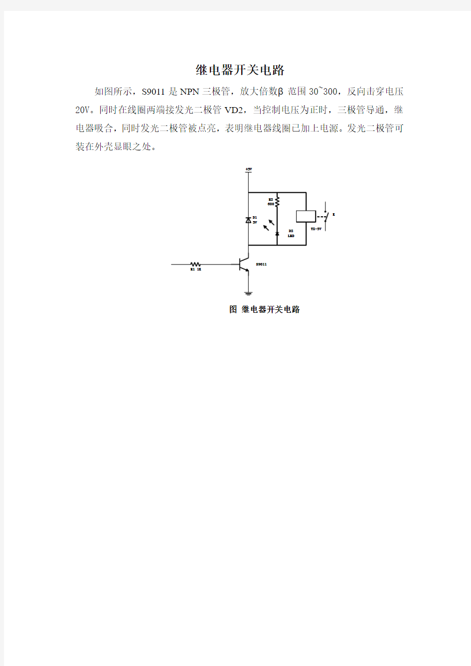 继电器开关电路