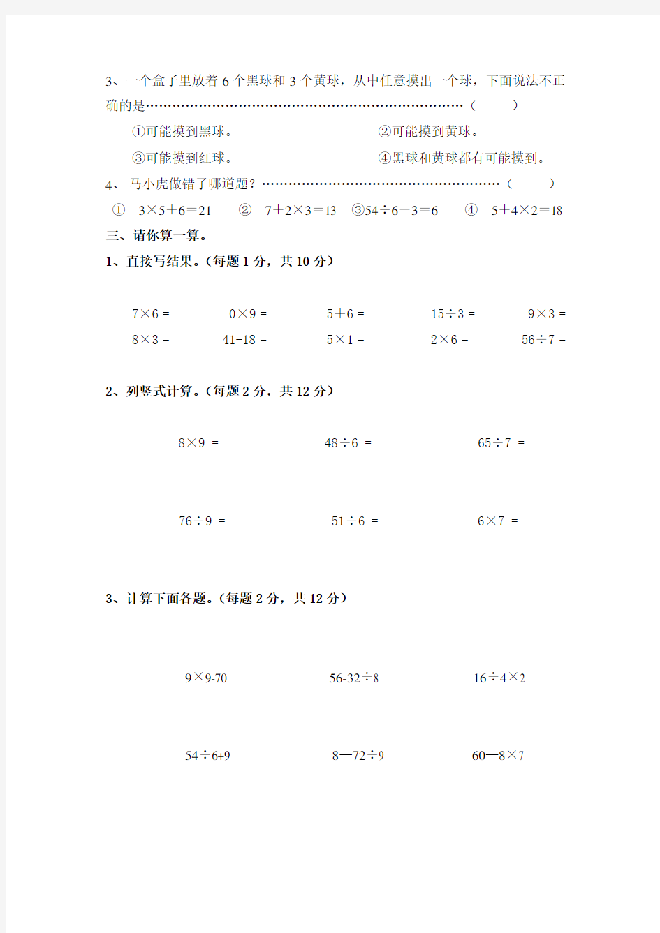 青岛版五四制二年级数学上册期末试题