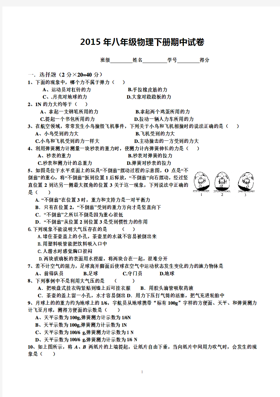 2015八年级物理下册期中测试卷及答案