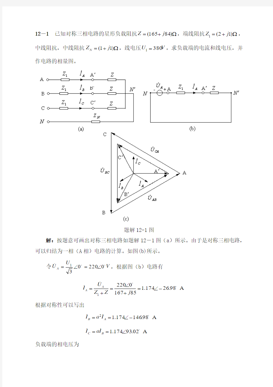 电路分析第12章