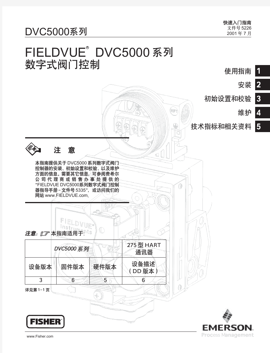 DVC5000 定位器使用说明书