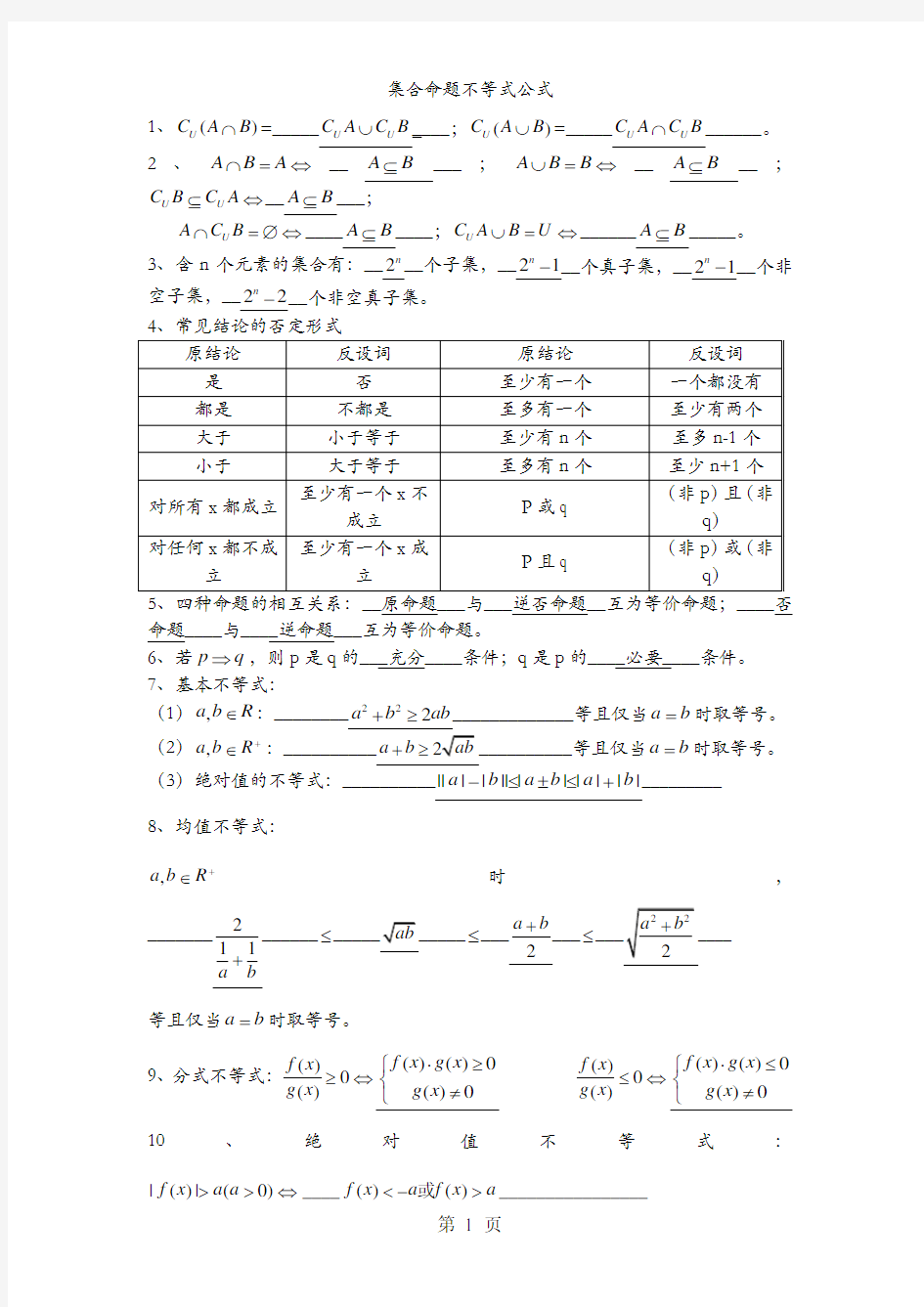 高中数学公式汇总(上海版)