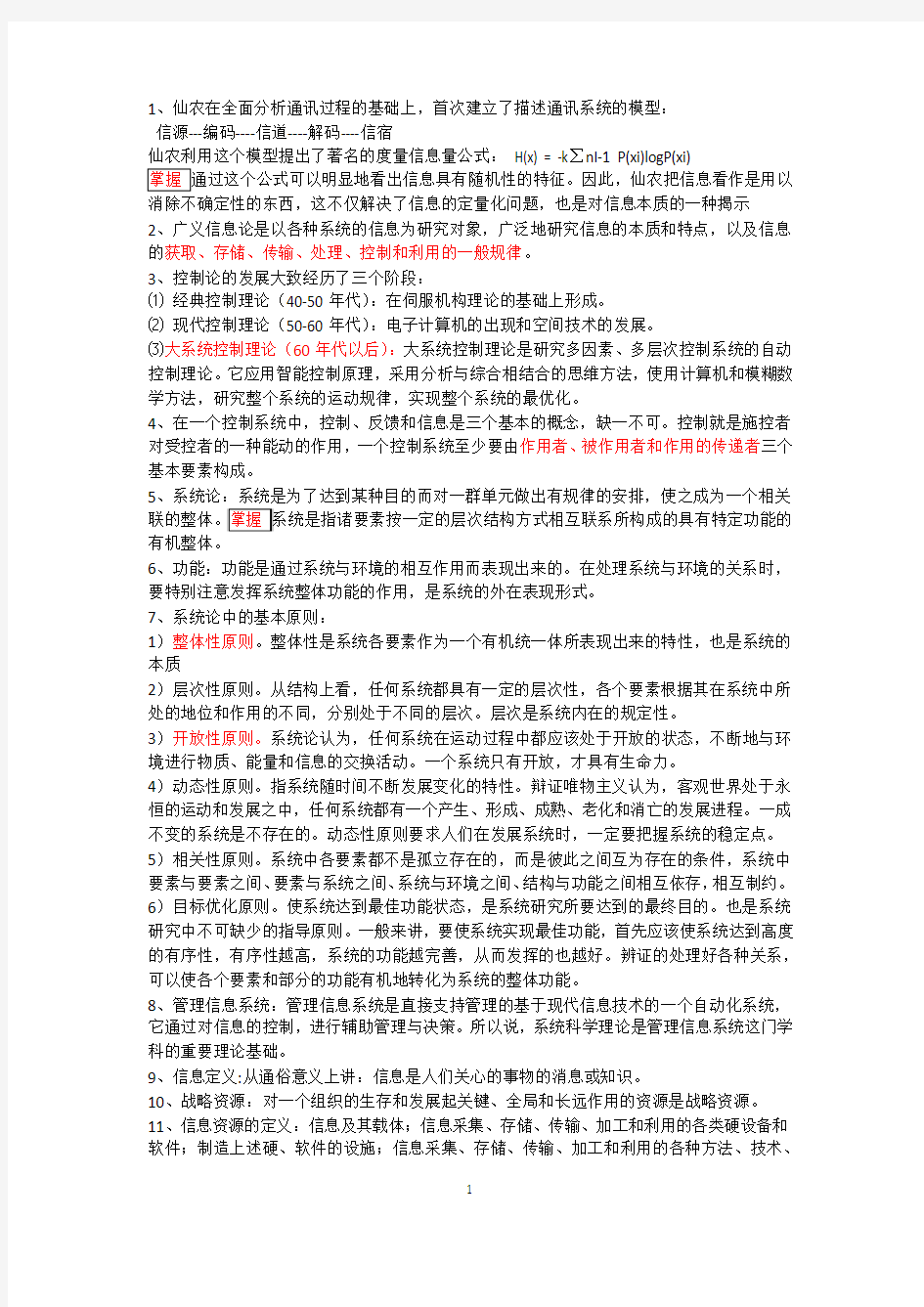 管理信息系统