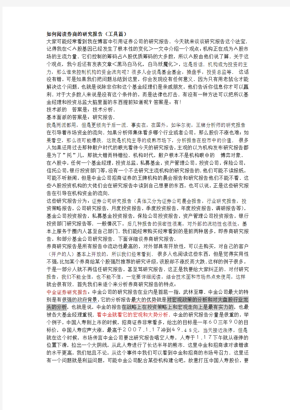 如何阅读券商阅读报告