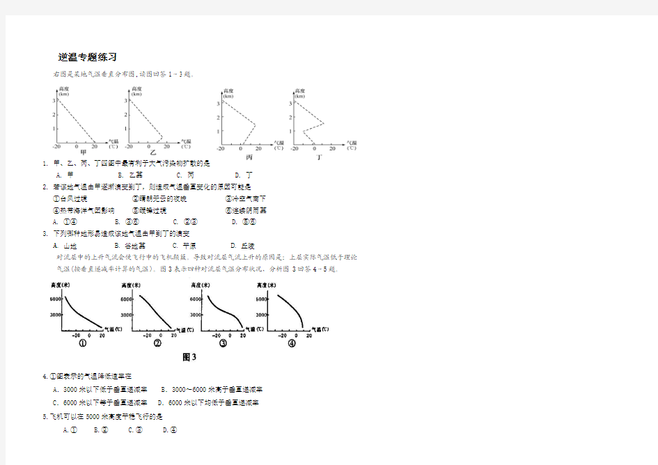 逆温专题练习(1)