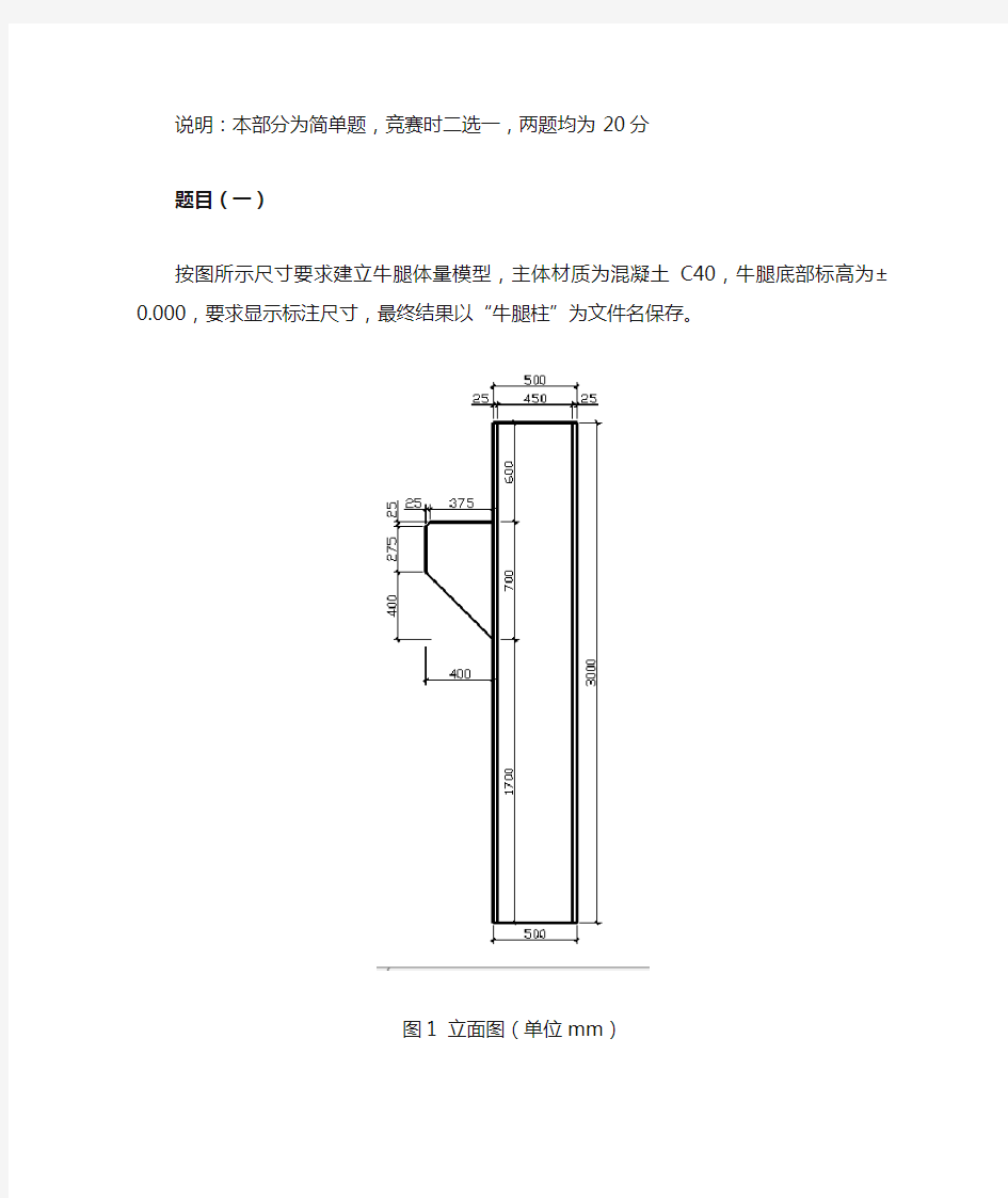 BIM 考试初级试题