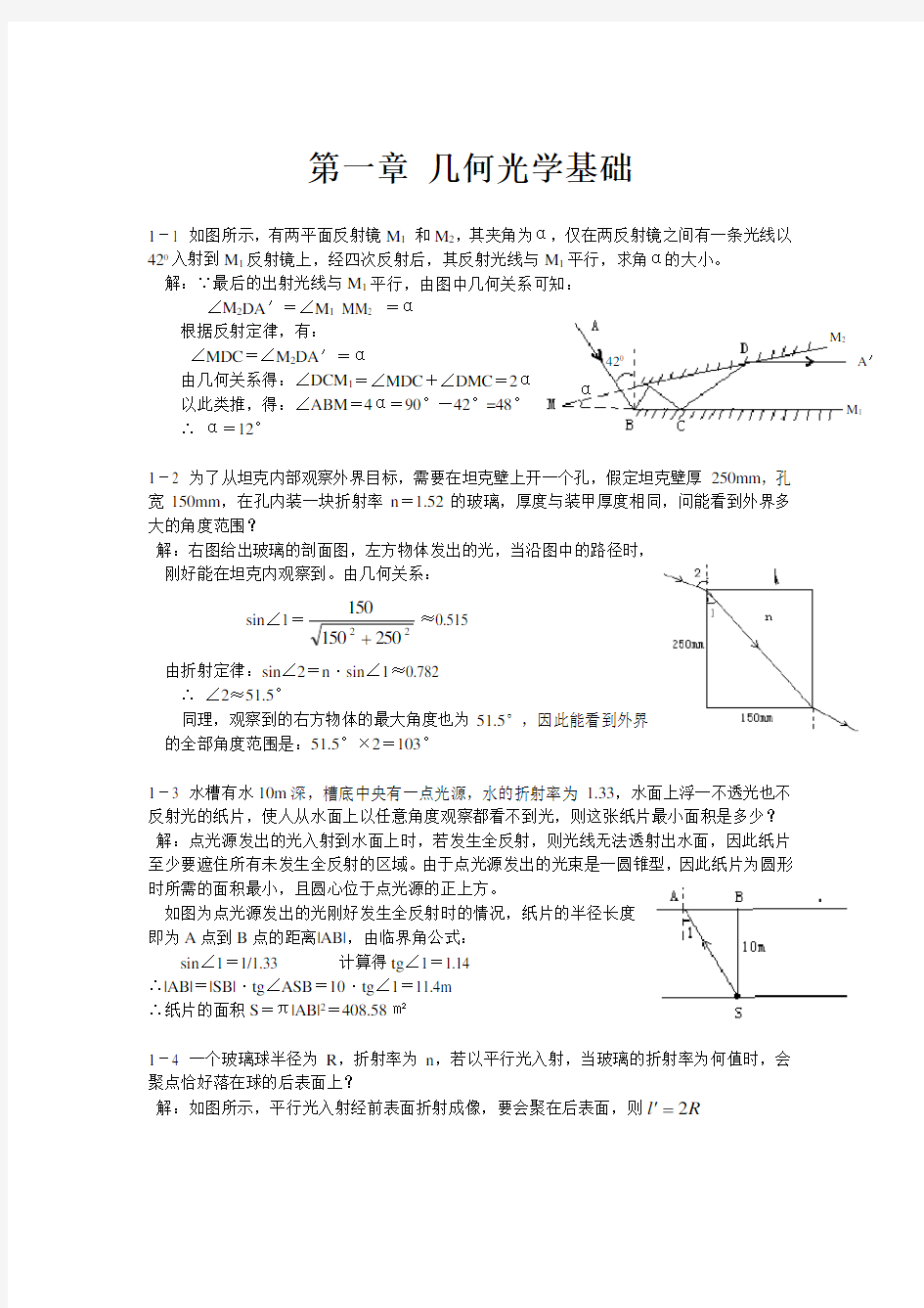 光学答案第1章