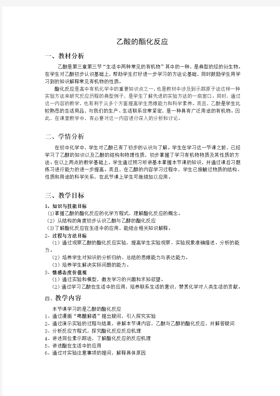 乙酸的酯化反应教案