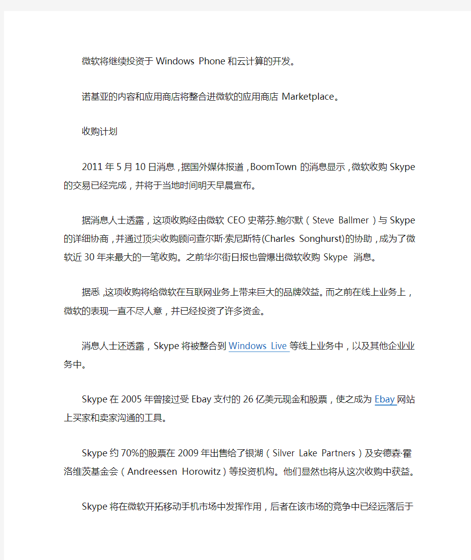 微软(Microsoft)公司分析