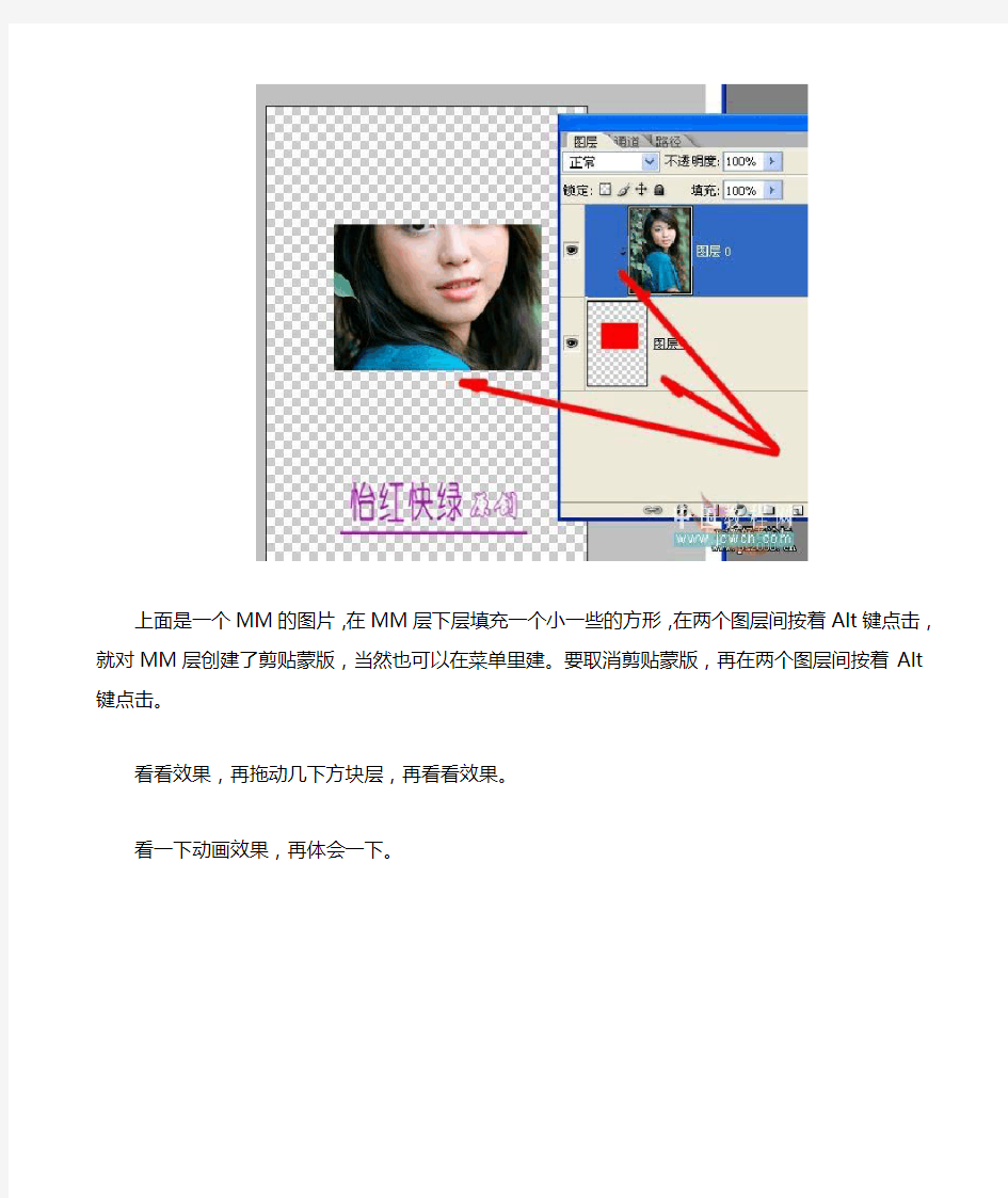 Photoshop初学者教程：剪贴蒙版运用详解