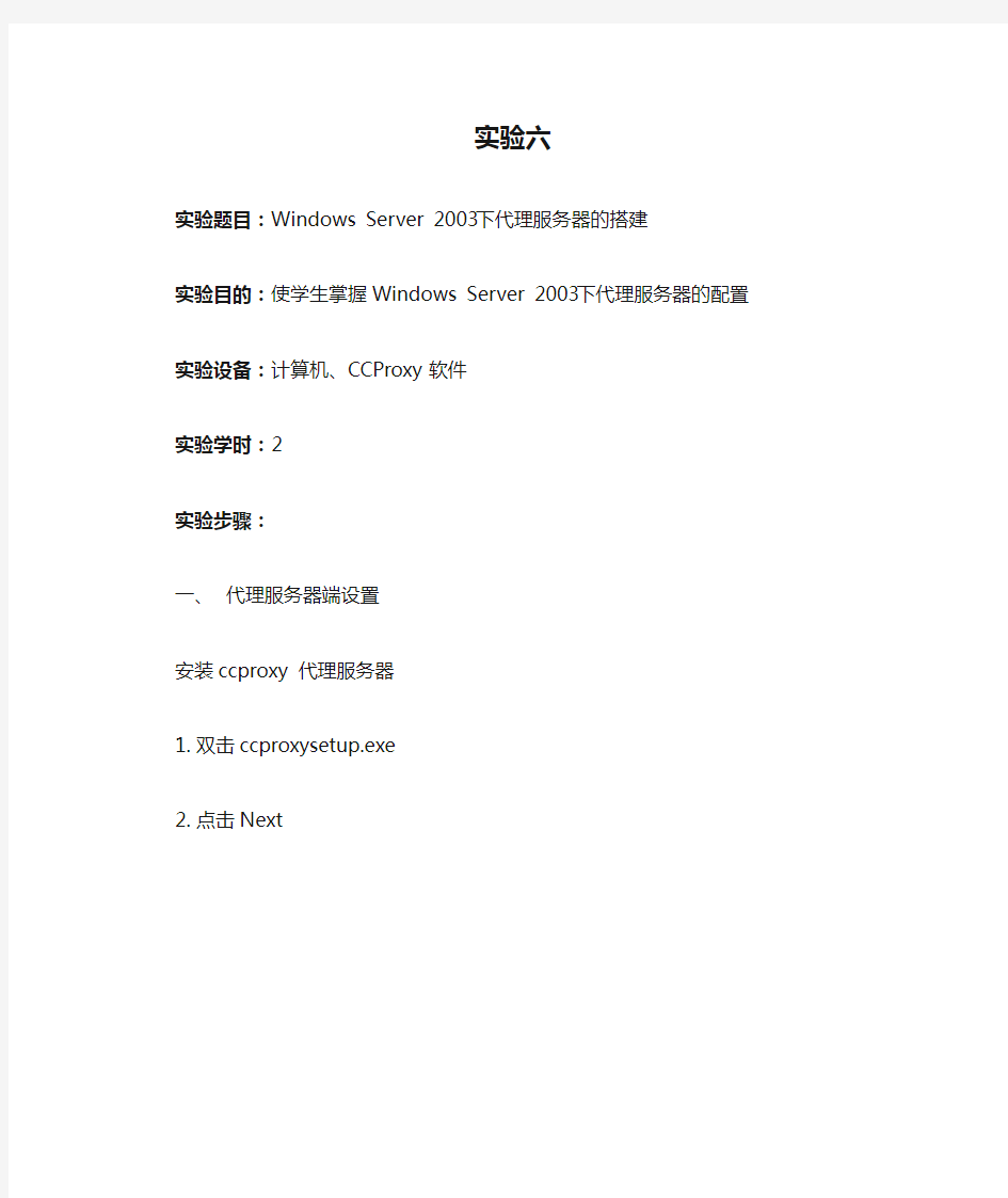 实验六：利用Windows Server 2003搭建代理服务器