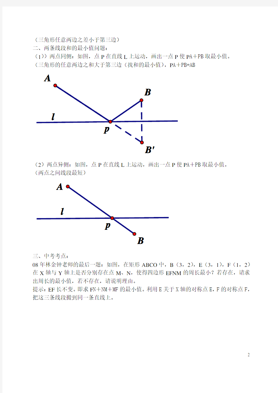 线段差的最大值与线段和的最小值问题421