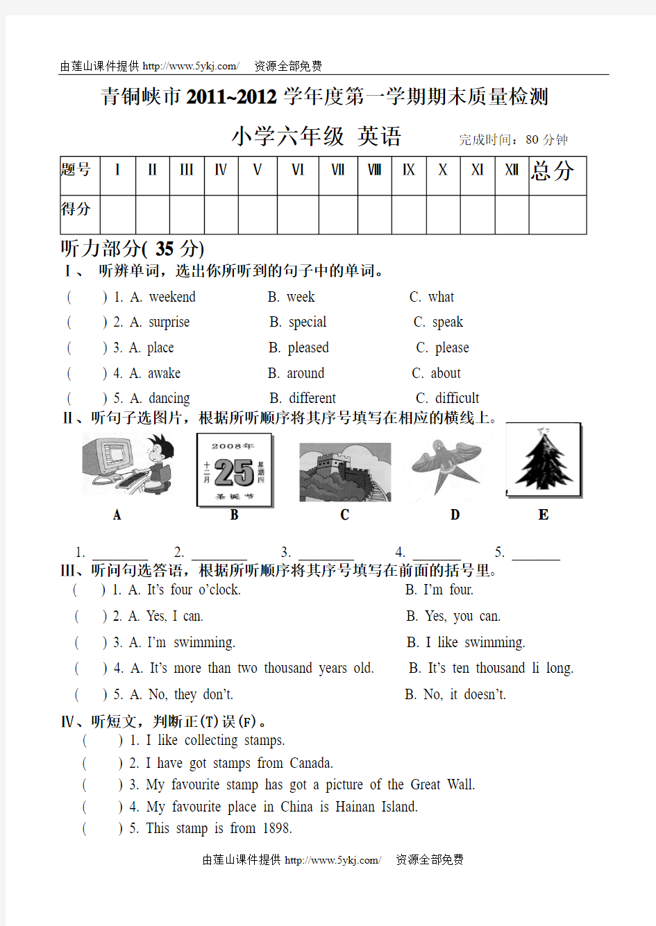 2012年新标准小学英语六年级期末试卷及答案--6A