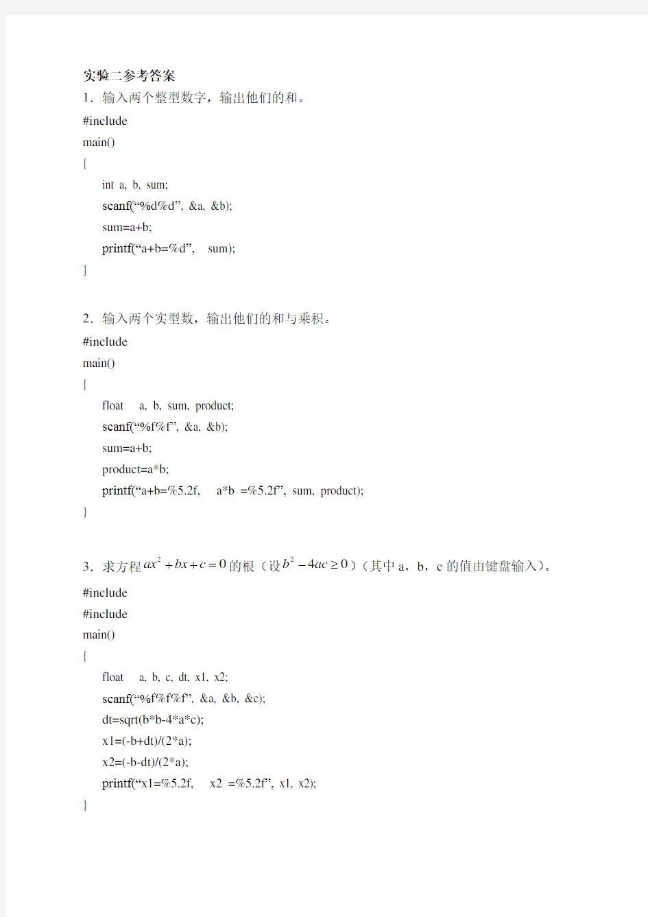 C语言程序简单例子