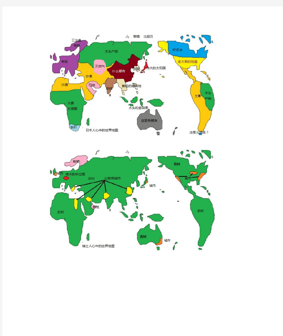 各国人眼里的世界地图
