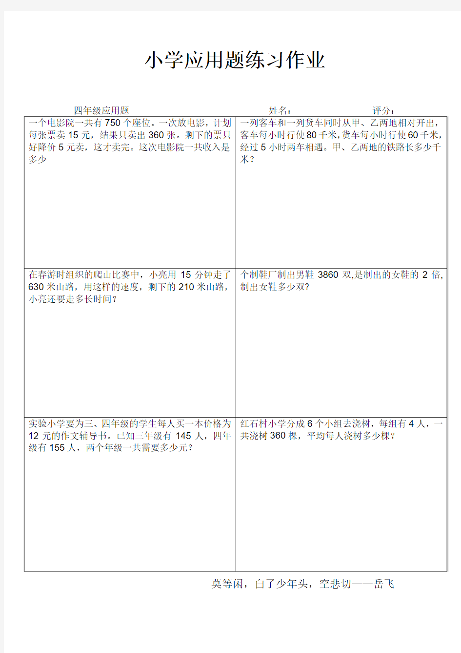 小学四年级数学课后应用题训练30