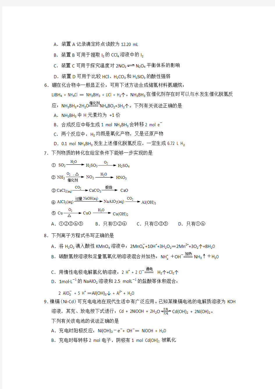 江苏省盐城市龙冈中学2017届高三上学期入学考试化学试题含答案