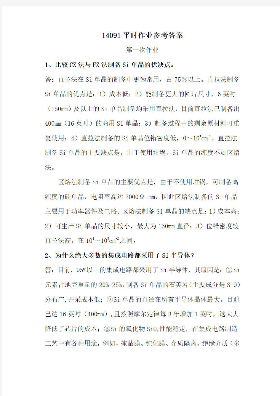 集成电路作业参考答案