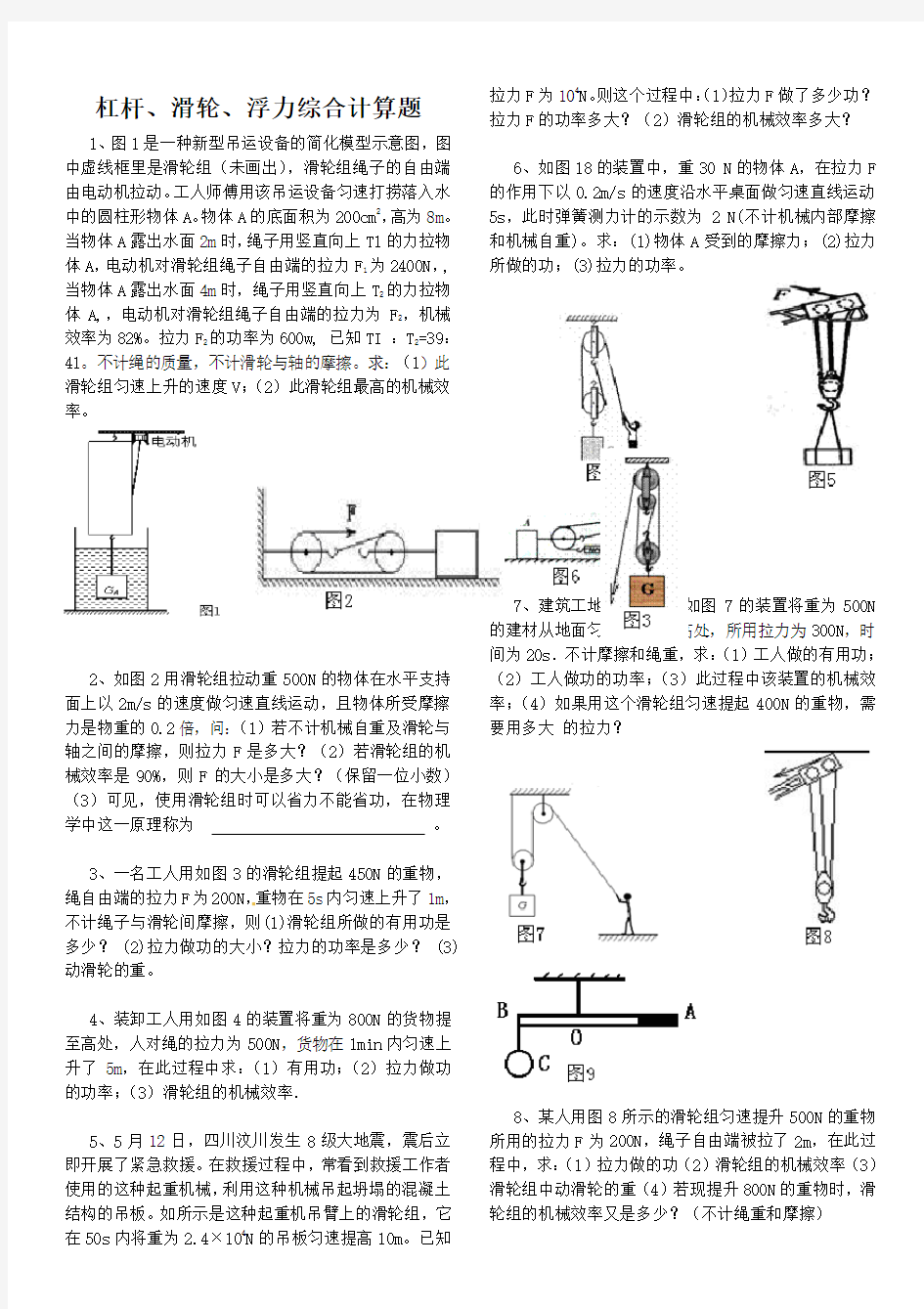 杠杆、滑轮、浮力综合计算题