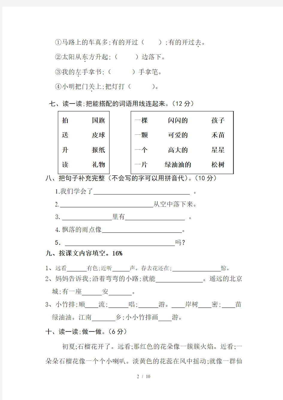 2020年人教版小学一年级语文上册期末测试卷及答案