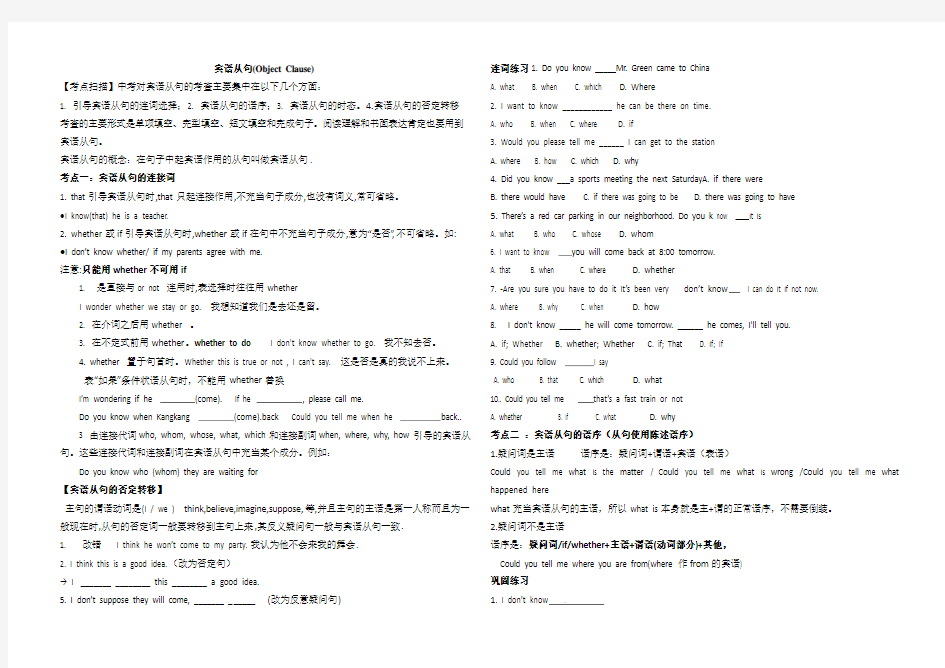 宾语从句的三大考点