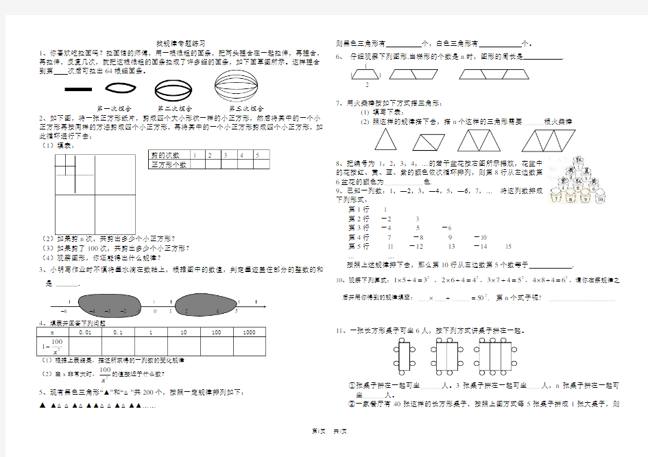 七年级上册数学找规律专题练习