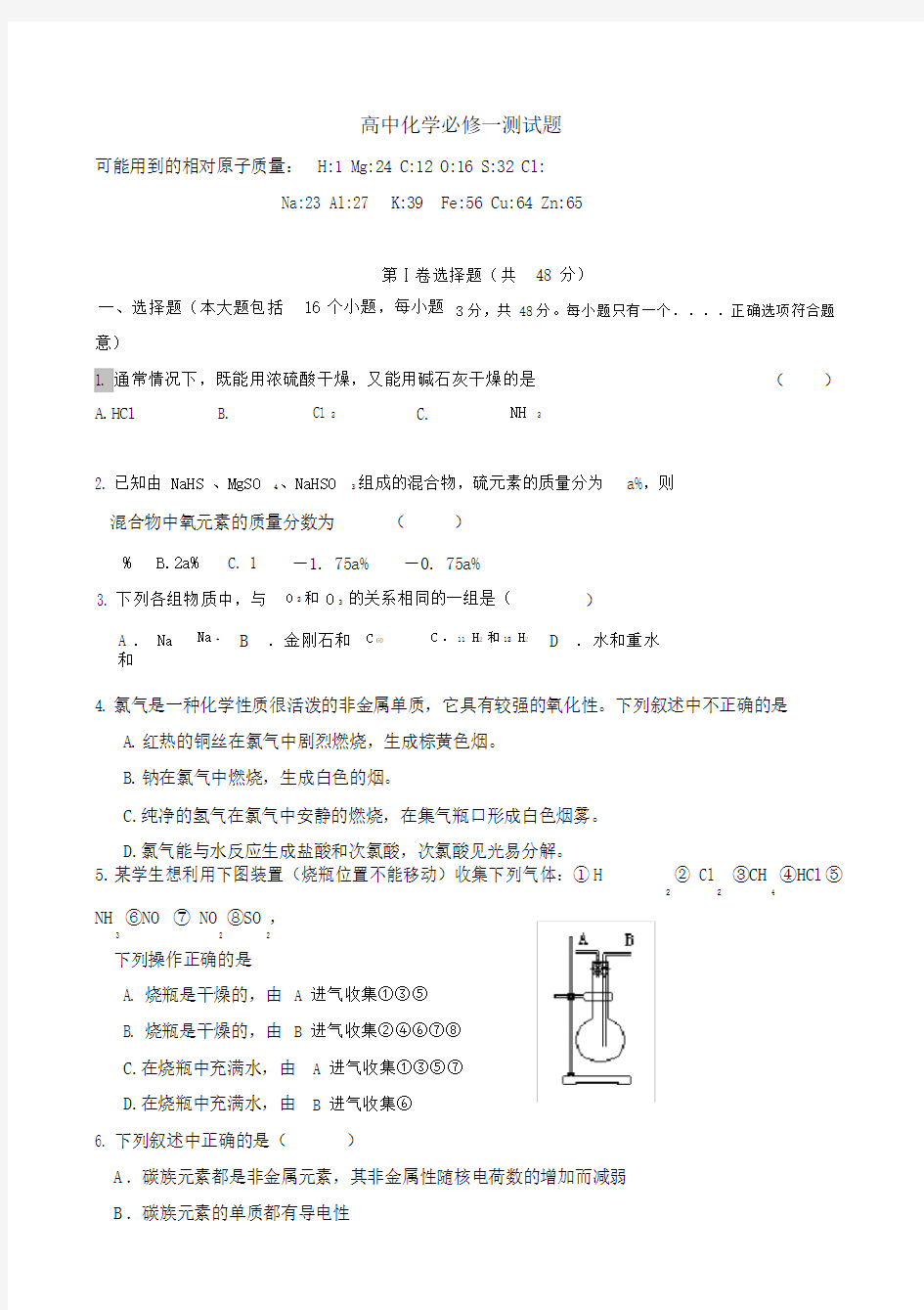 高中化学必修一测试卷试题.doc