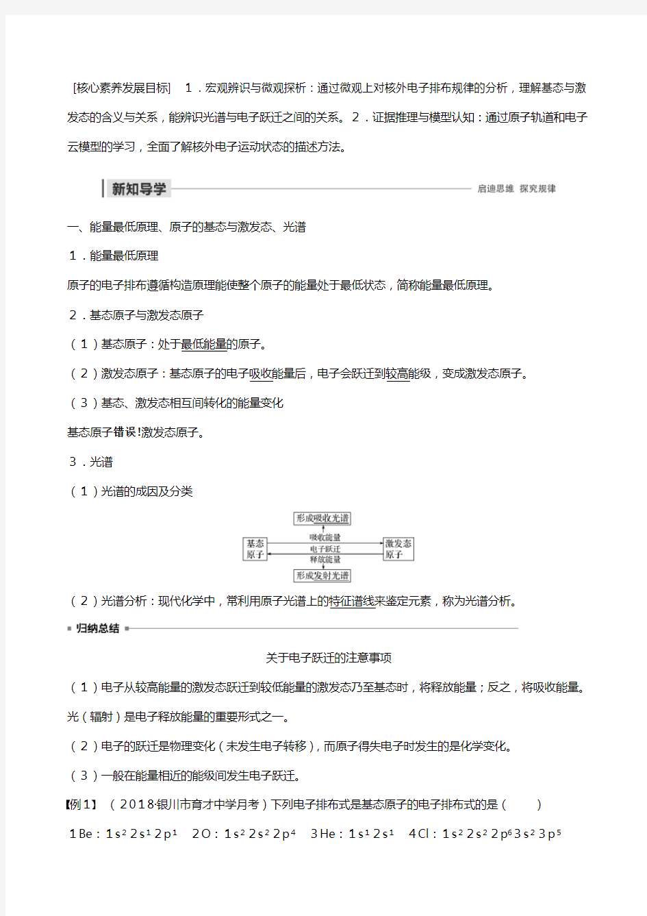 新人教版学高中化学第一章第一节原子结构原子的基态与激发态电子云与原子轨道教案选修