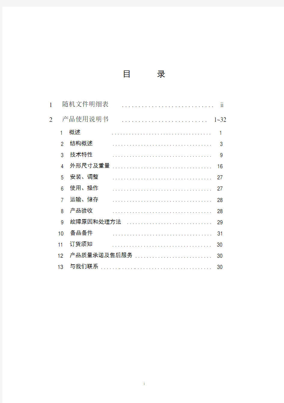 KBSGZY矿用隔爆型移动变电站(干式变压器)使用说明书资料