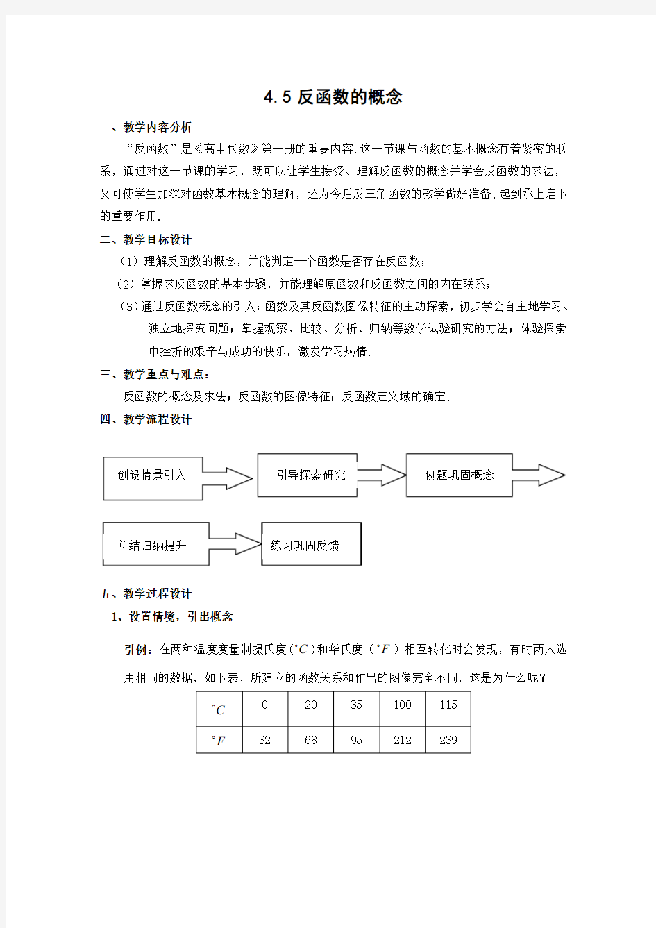 (推荐)高一数学反函数的概念