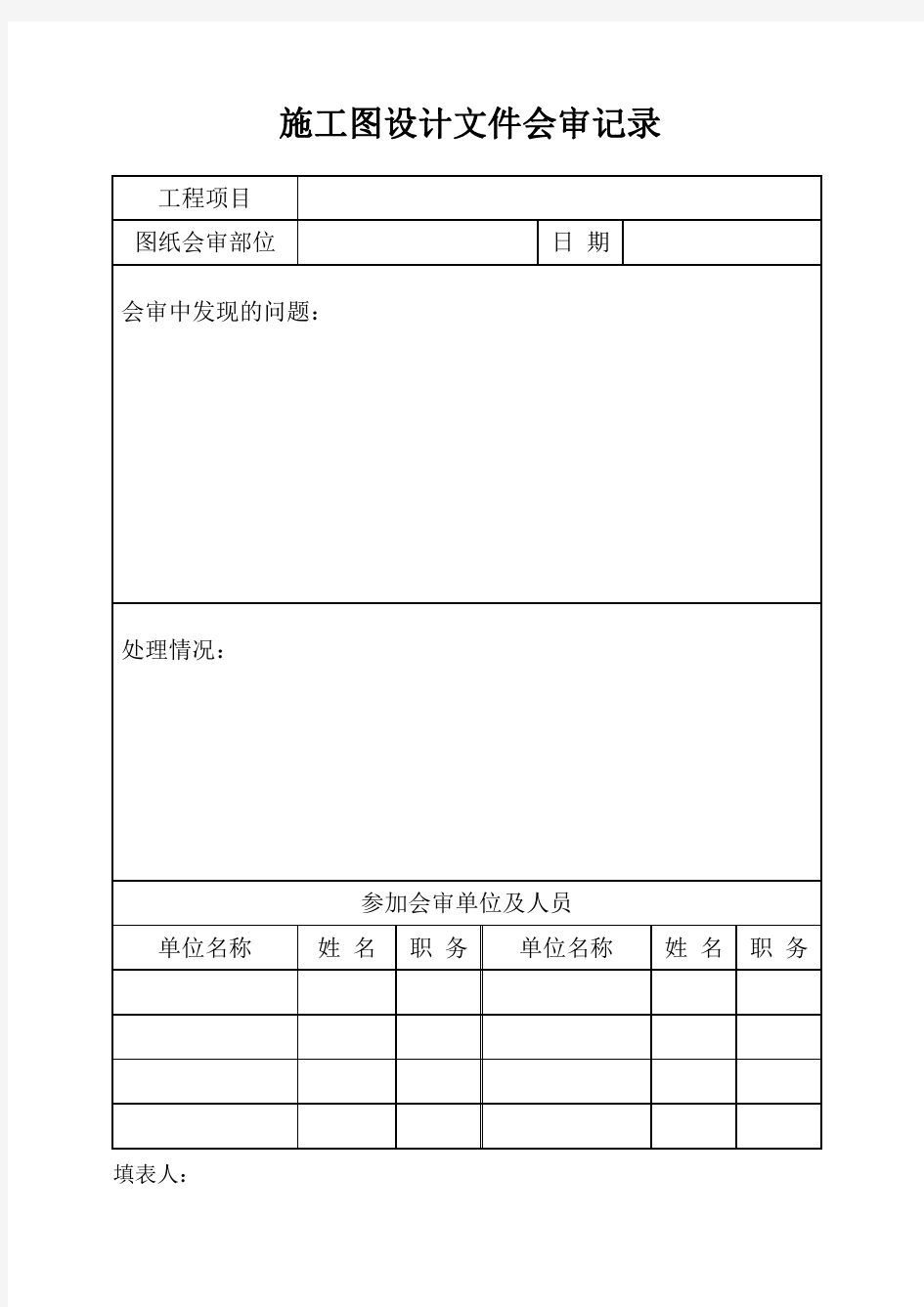 建筑工程资料表格大全(最新)